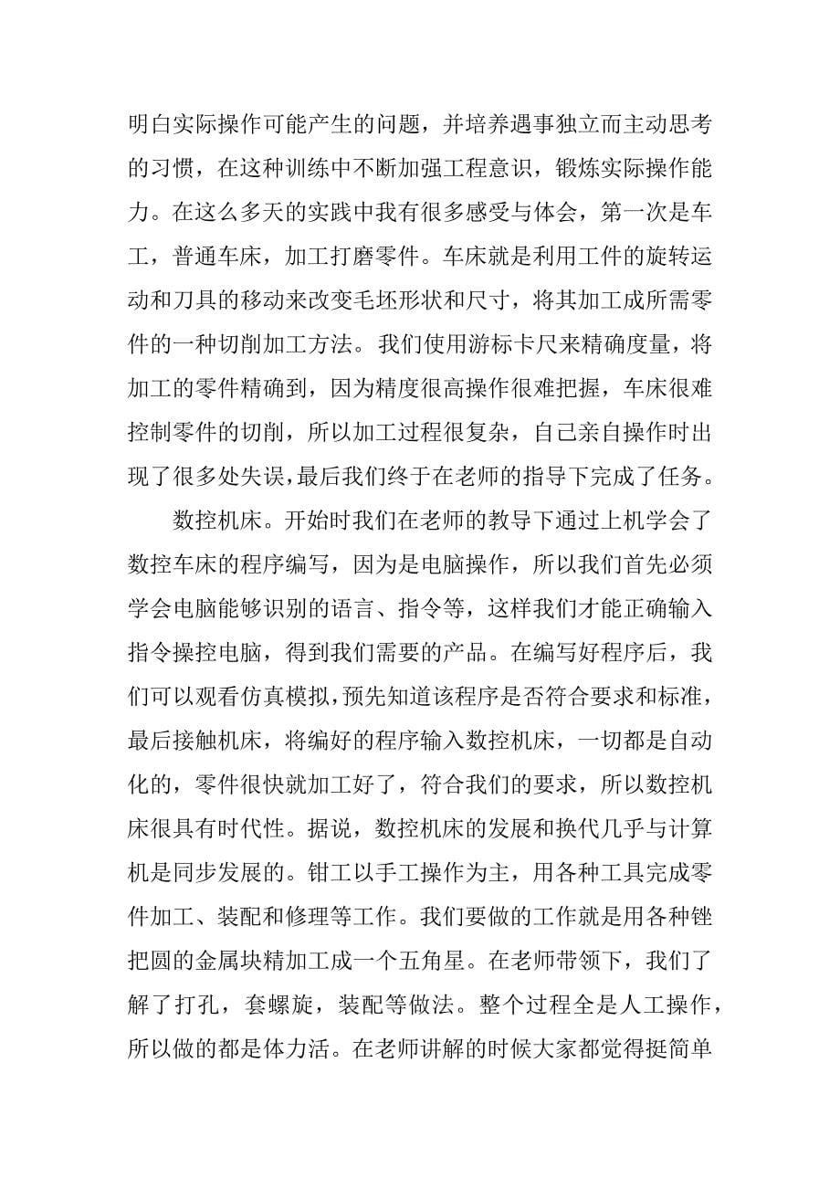 金工实习心得体会500字.docx_第5页