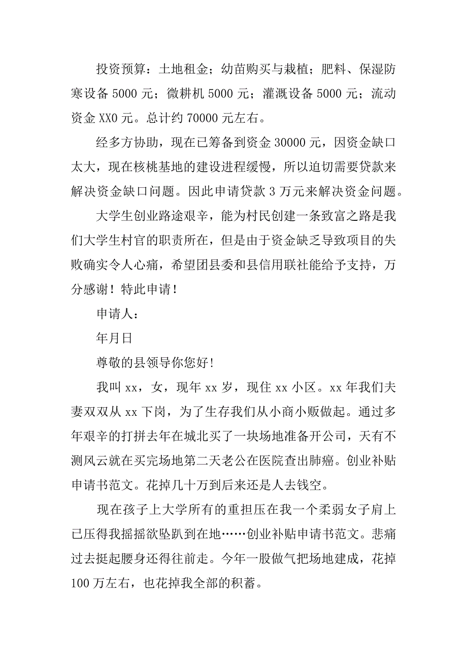 返乡创业项目申请书.docx_第2页