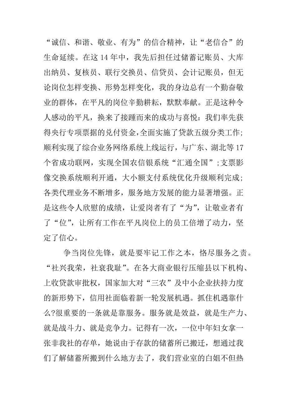 银行员工xx五四青年节演讲稿.docx_第2页