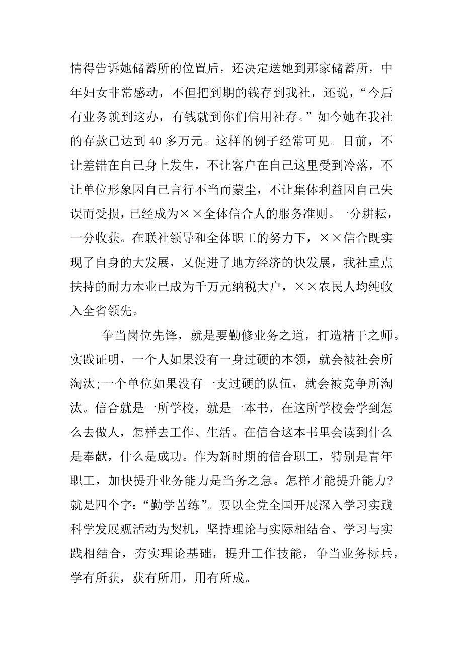 银行员工xx五四青年节演讲稿.docx_第3页