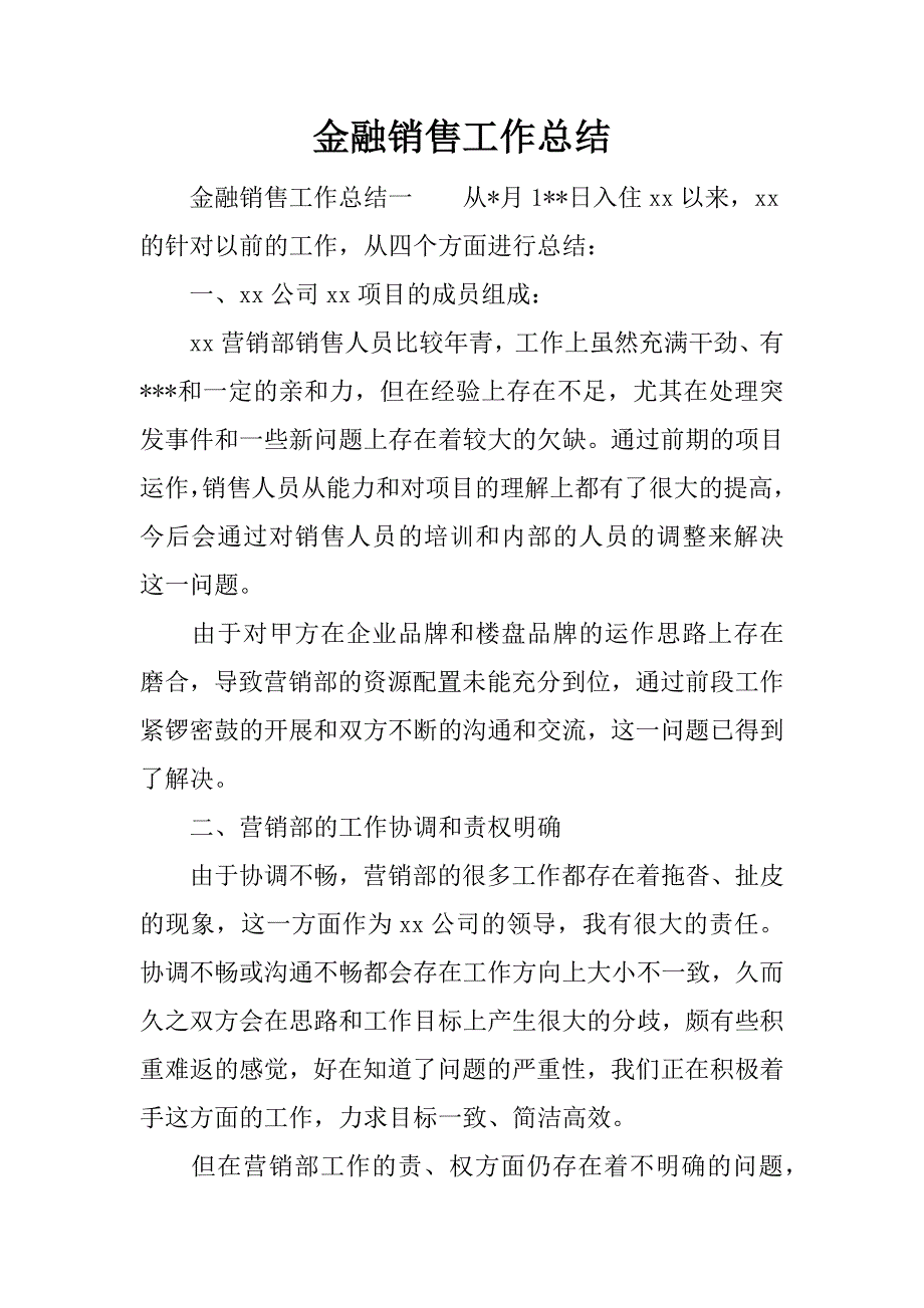 金融销售工作总结.docx_第1页