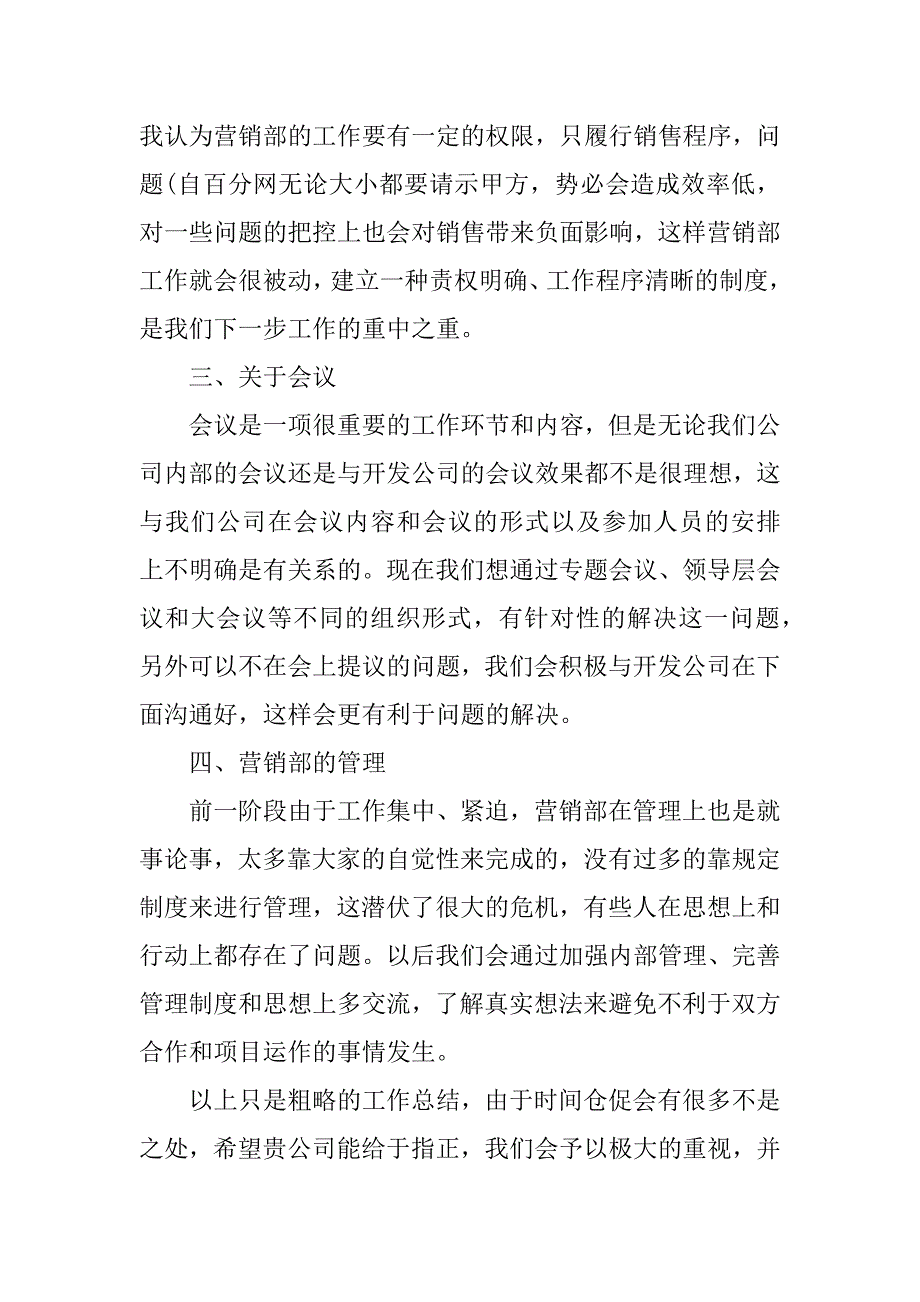 金融销售工作总结.docx_第2页