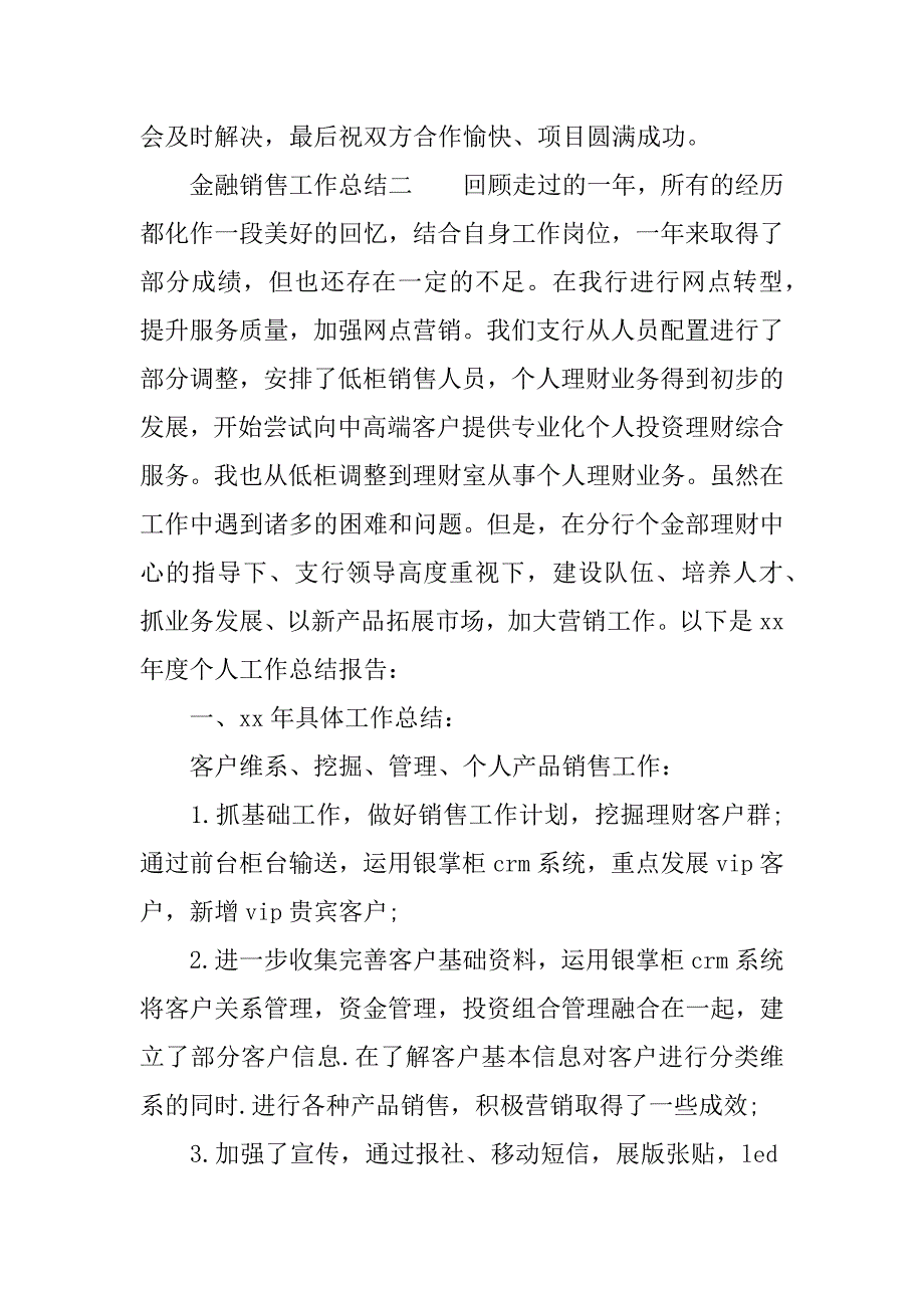 金融销售工作总结.docx_第3页