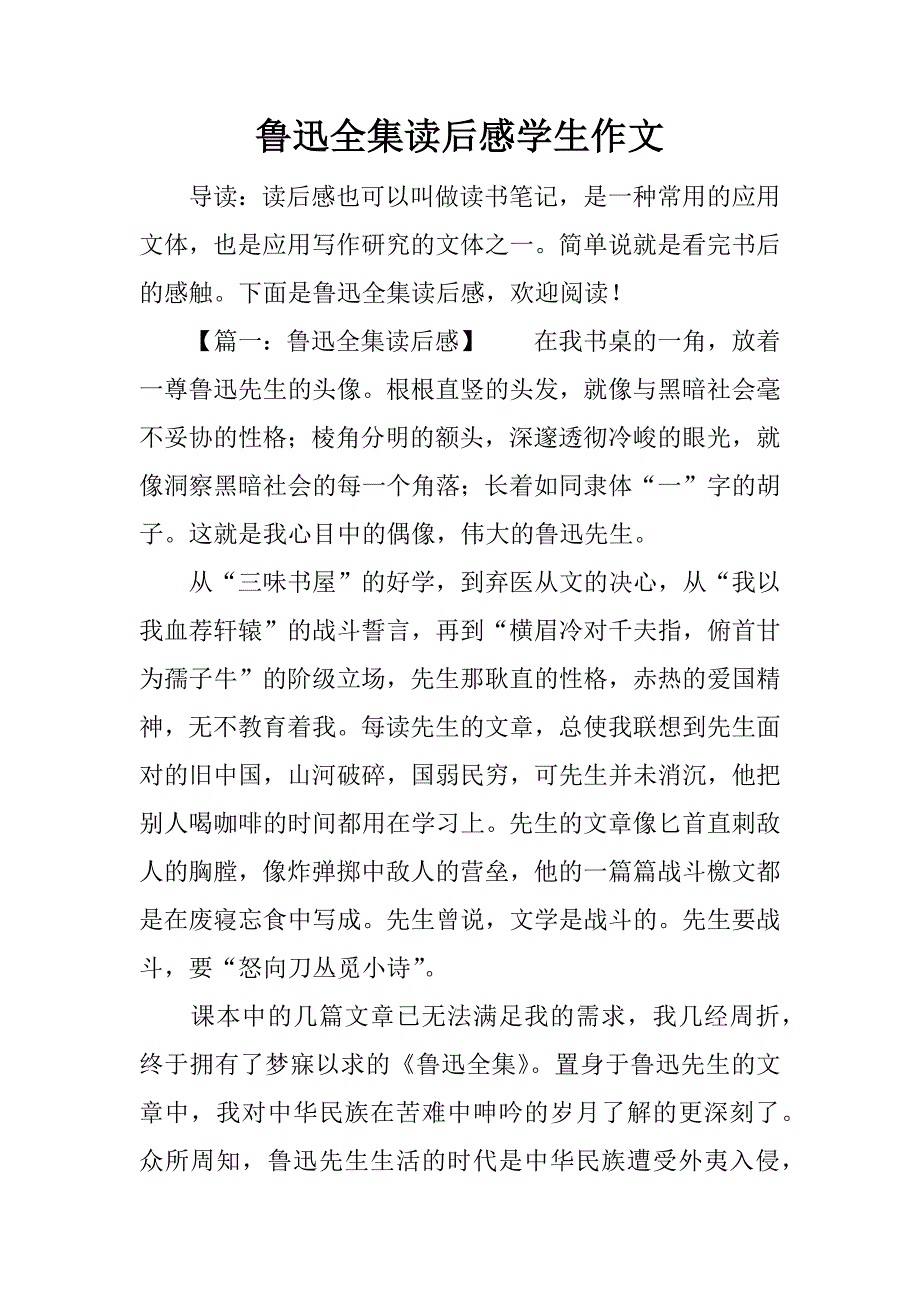 鲁迅全集读后感学生作文.docx_第1页