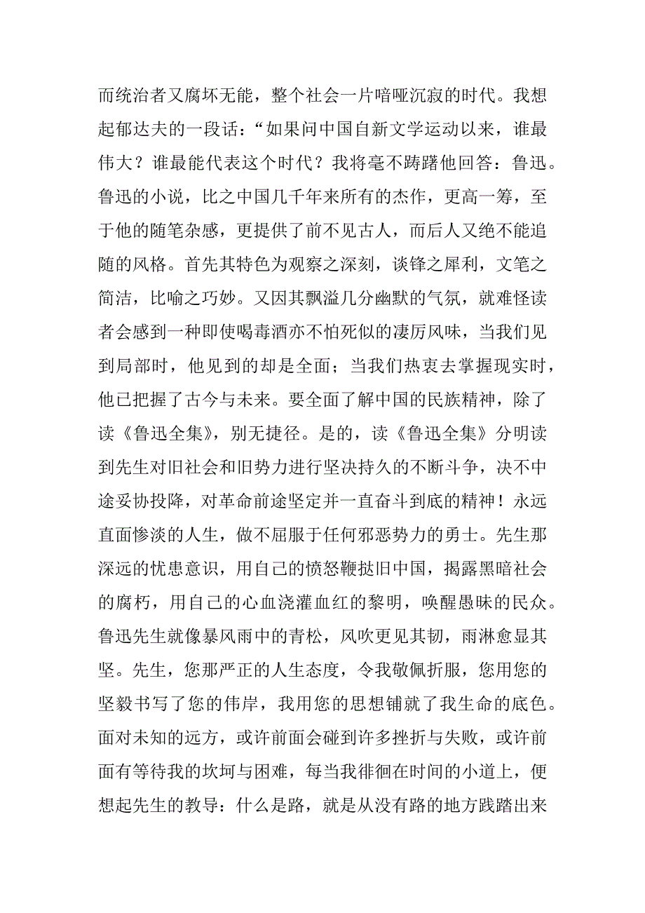 鲁迅全集读后感学生作文.docx_第2页