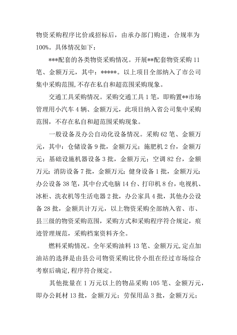 财务物资采购自查报告.docx_第3页