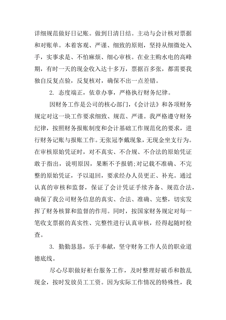 财务经理述职报告_1.docx_第2页