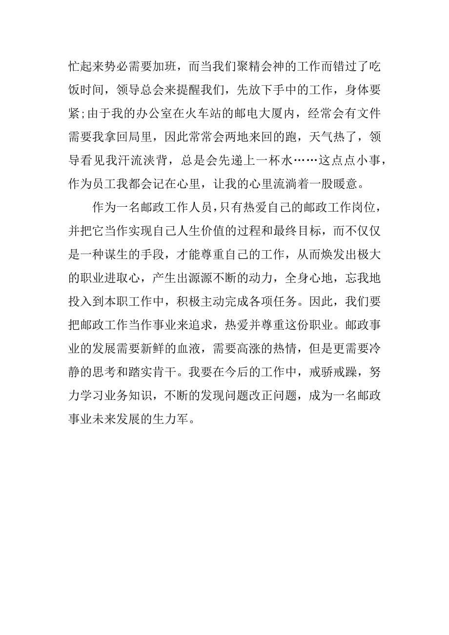 邮政实习工作心得体会.docx_第5页