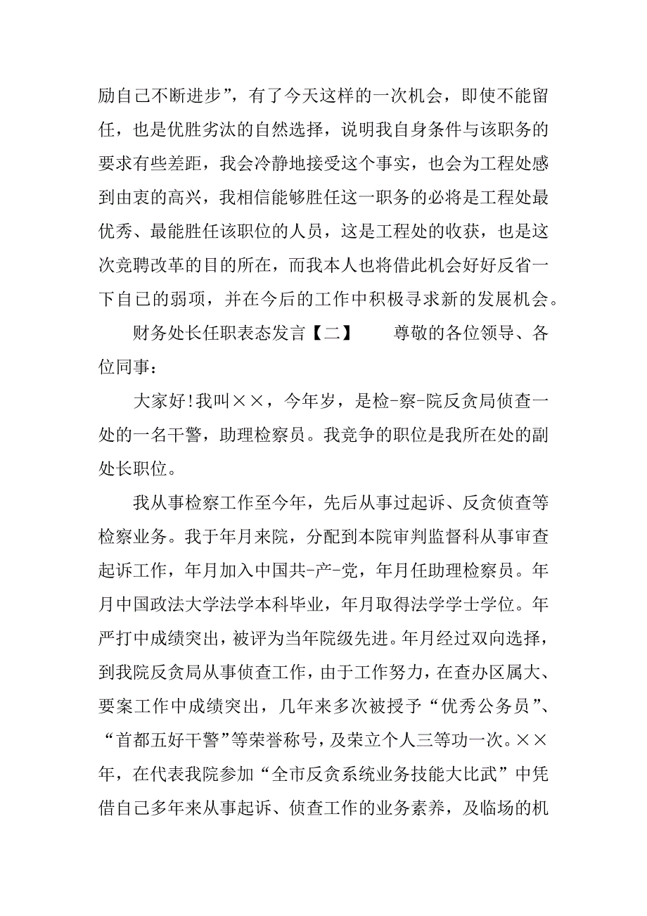 财务处长任职表态发言.docx_第4页