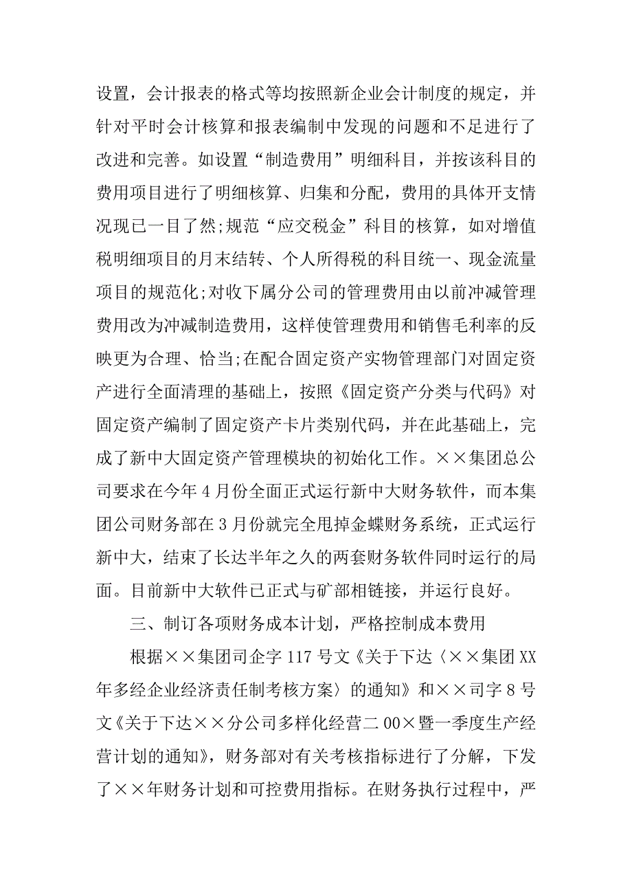 财务部工作总结及计划.docx_第2页