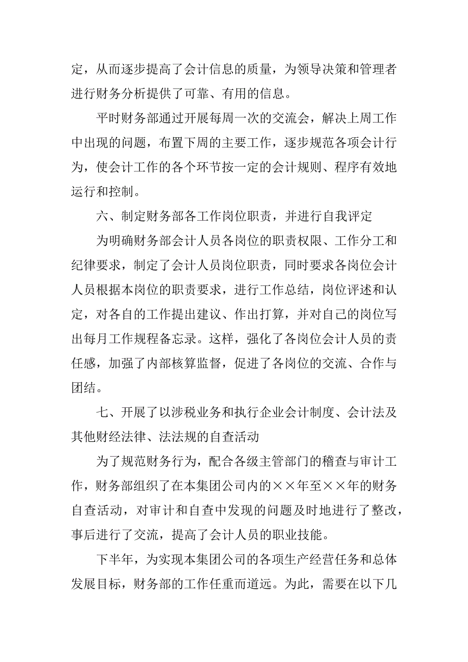 财务部工作总结及计划.docx_第4页