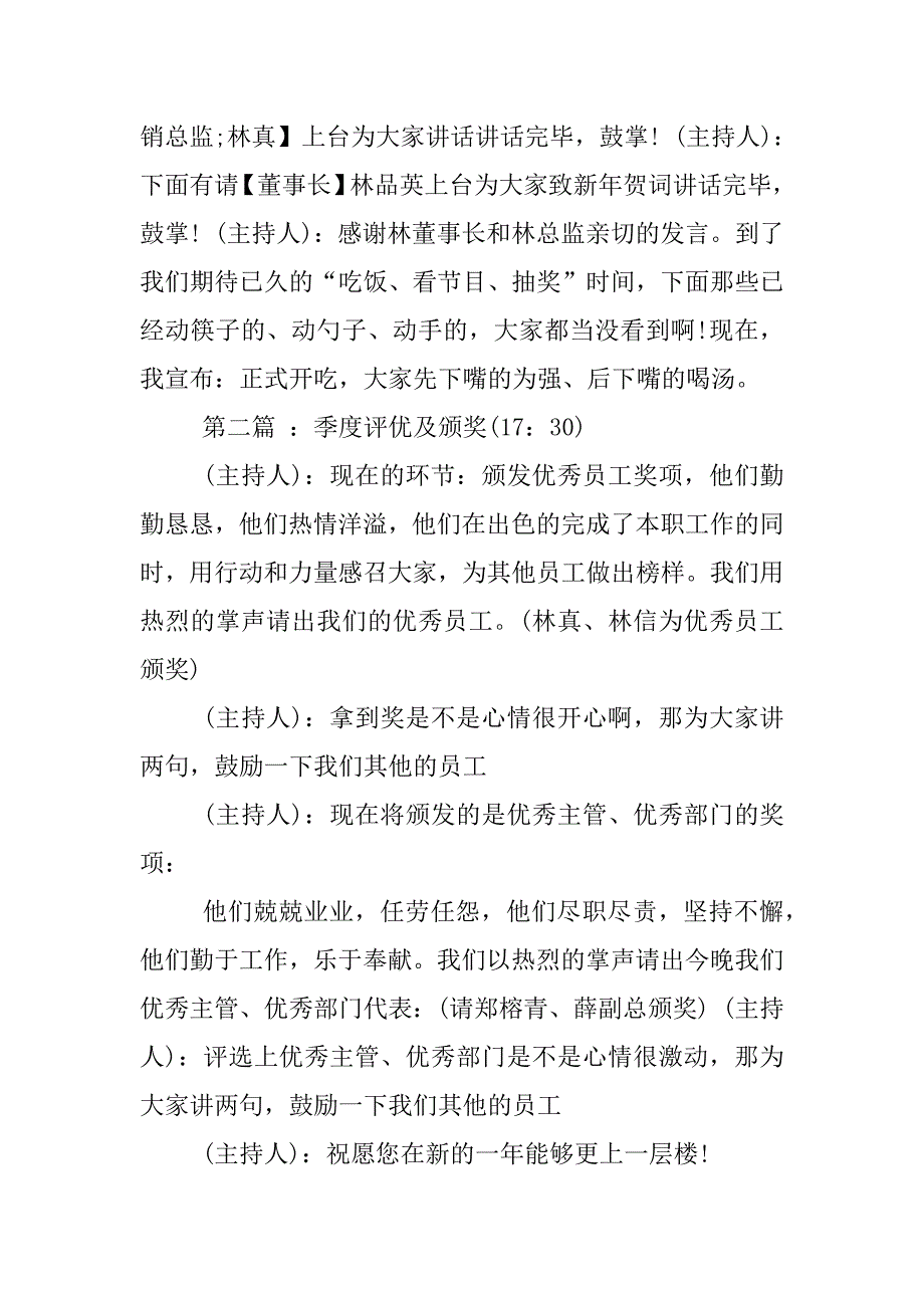 鸡年公司年会主持稿.docx_第4页