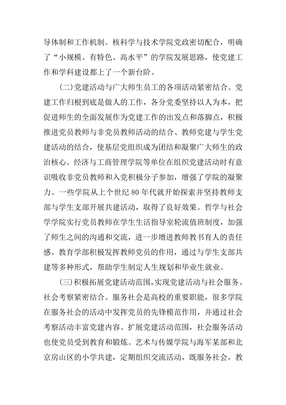 高校党建工作调研报告.docx_第3页