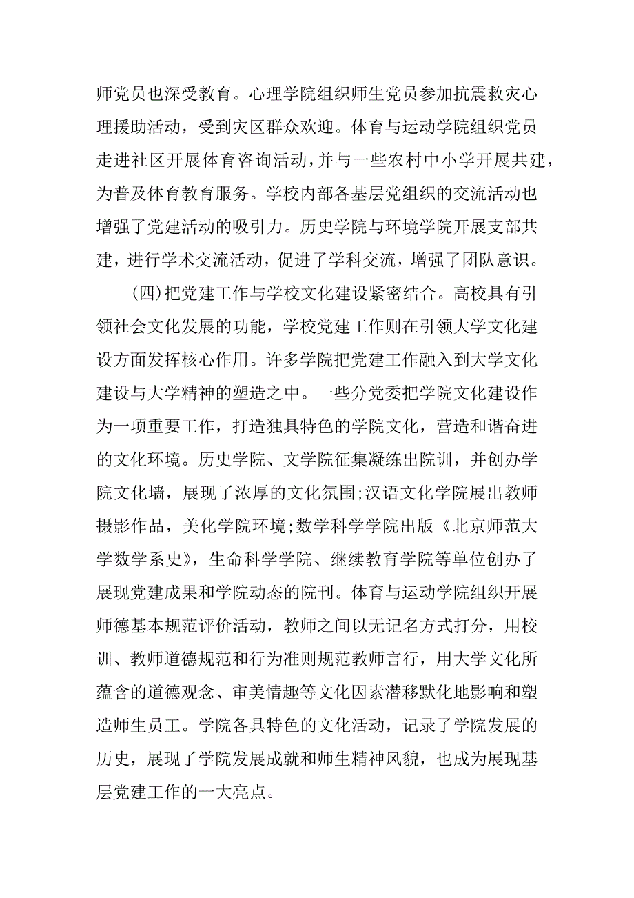 高校党建工作调研报告.docx_第4页