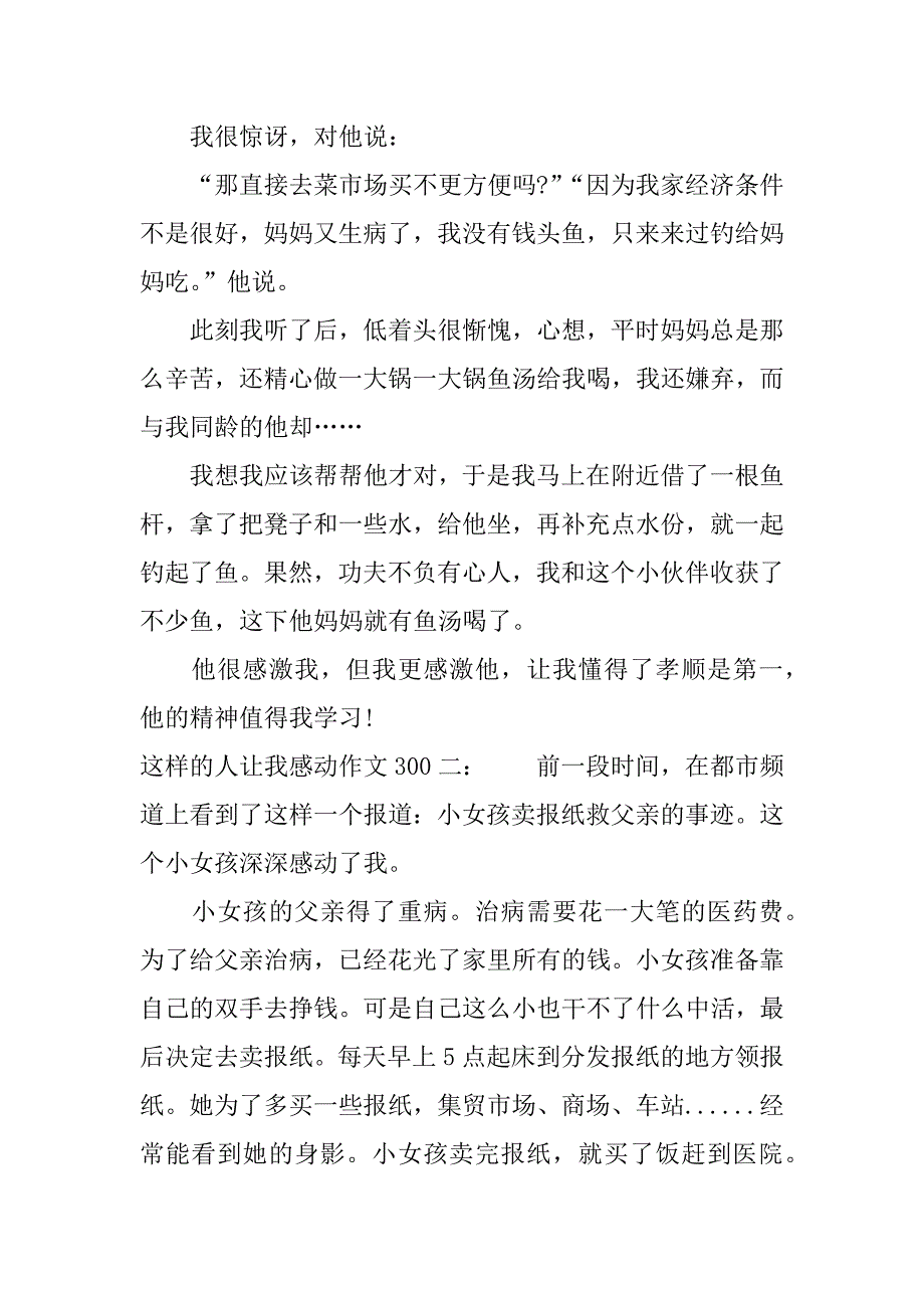 这样的人让我感动作文300.docx_第2页