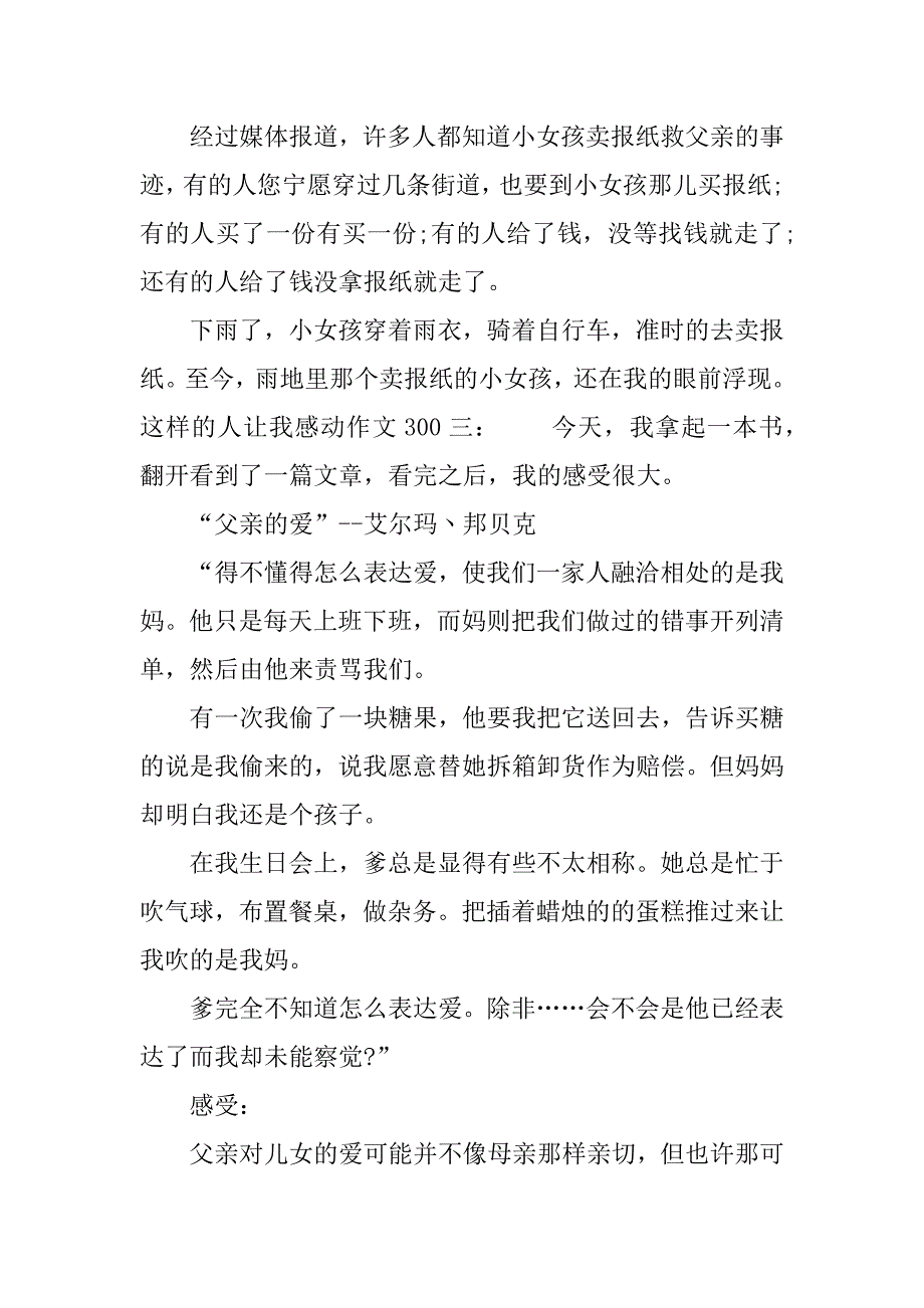 这样的人让我感动作文300.docx_第3页