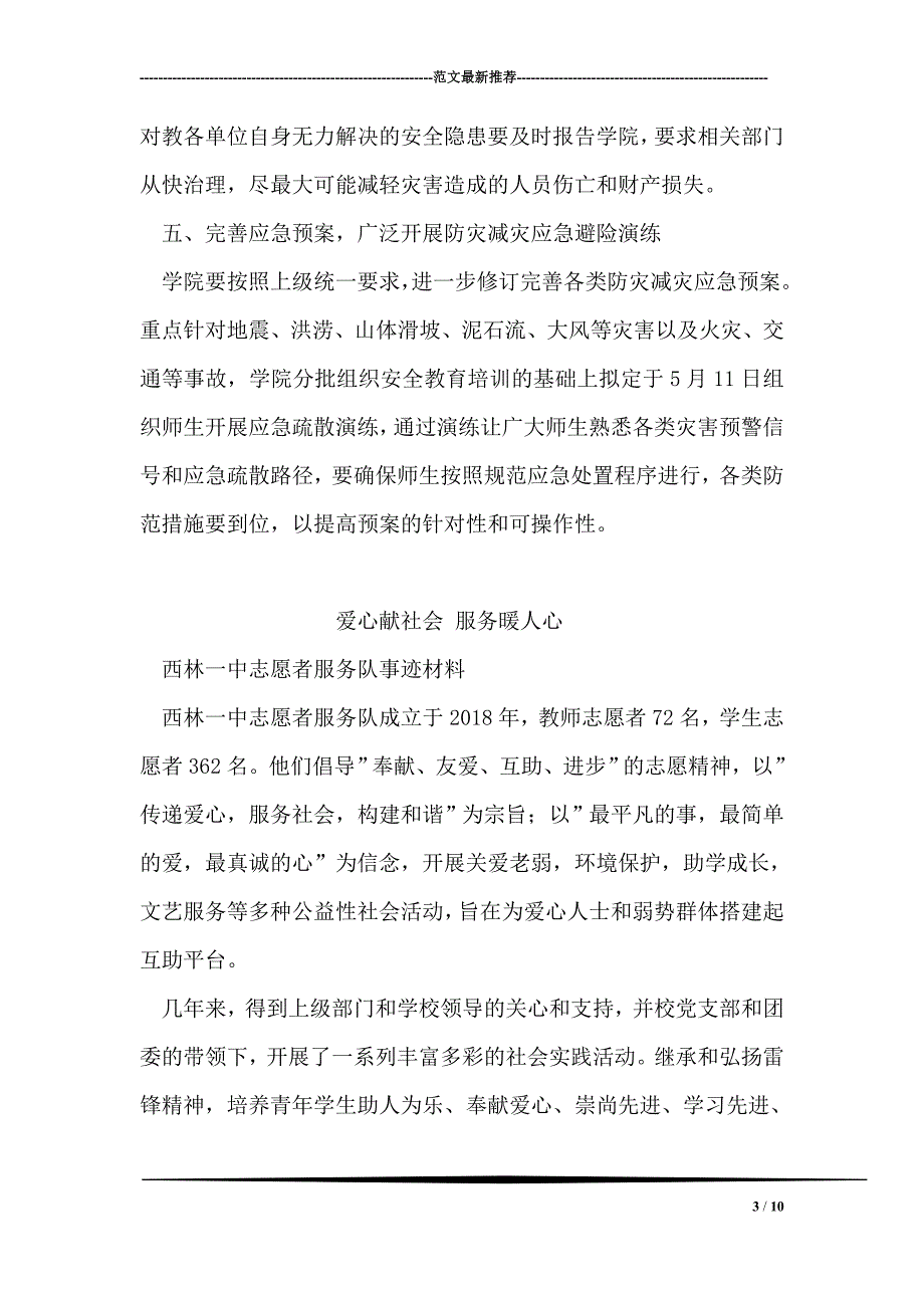 学院2018年防灾减灾日、宣传周有关工作方案_第3页