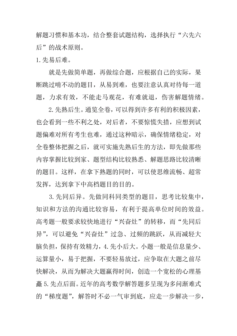 高考数学做题方法.doc_第2页