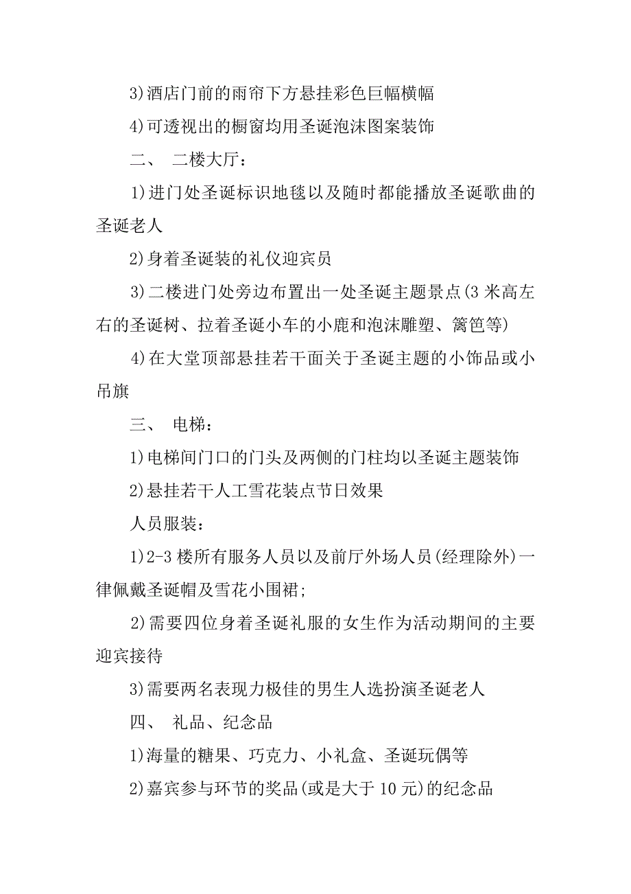 餐厅圣诞节活动策划.docx_第4页