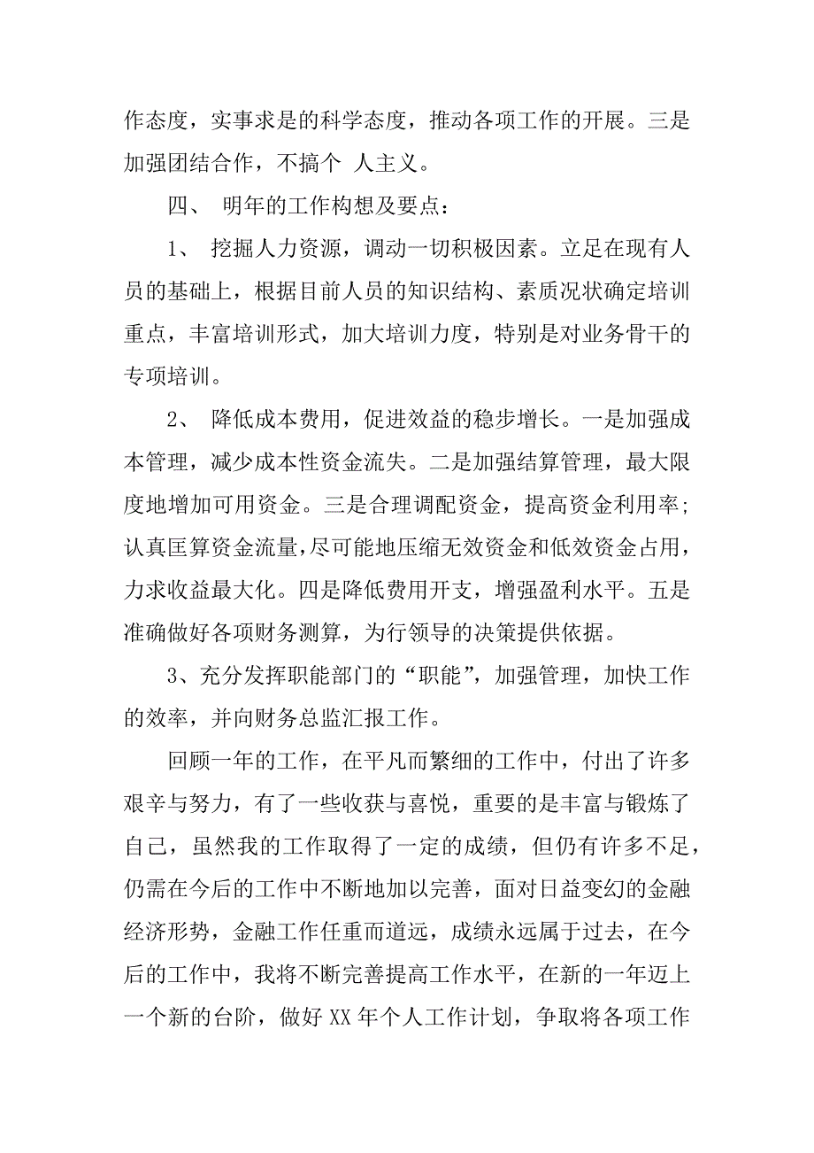 财务经理工作汇报.docx_第4页