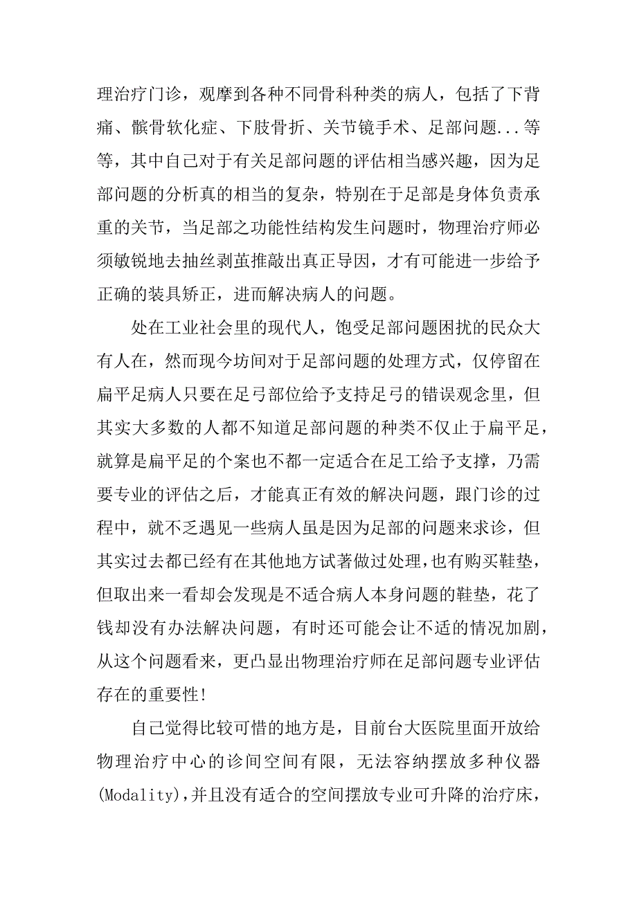 门诊实习心得.docx_第2页