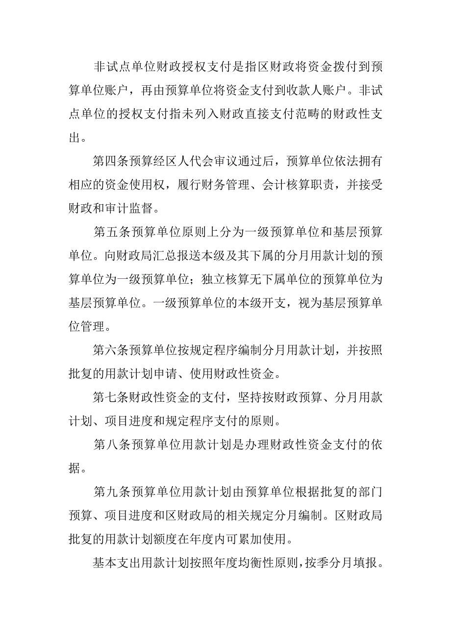 财政资金支付管理制度.docx_第2页