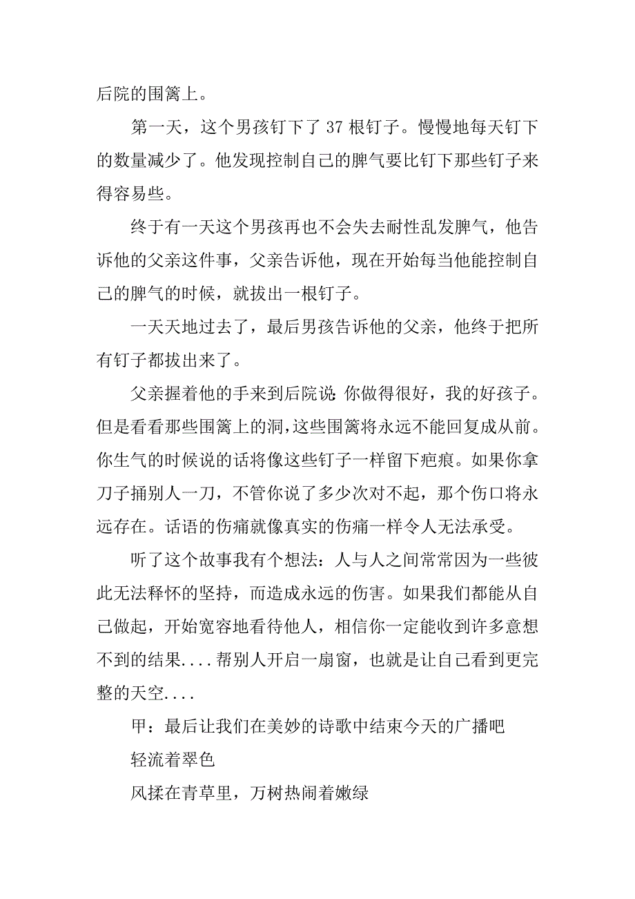 高中生活广播稿.docx_第2页