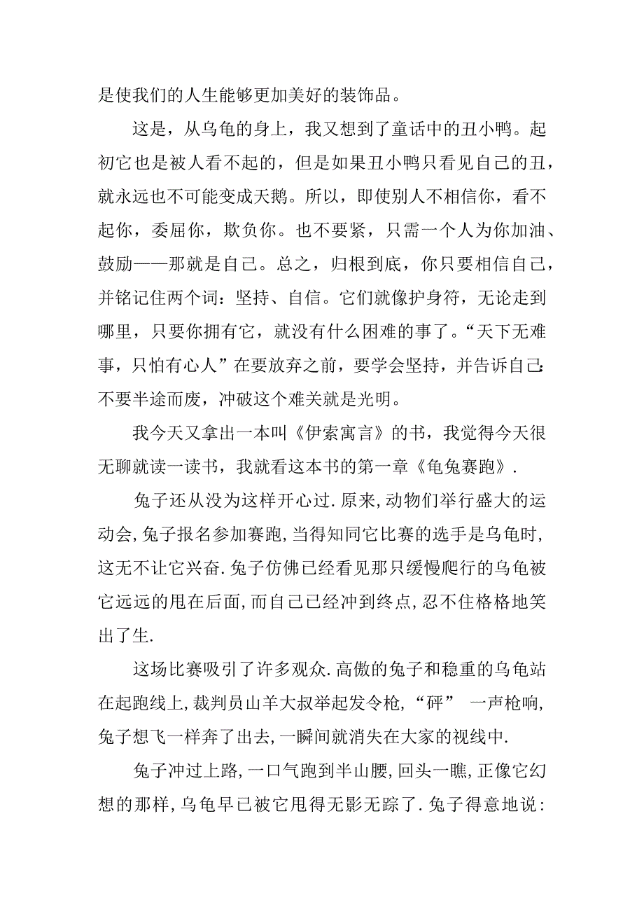 龟兔赛跑读后感600字.docx_第2页