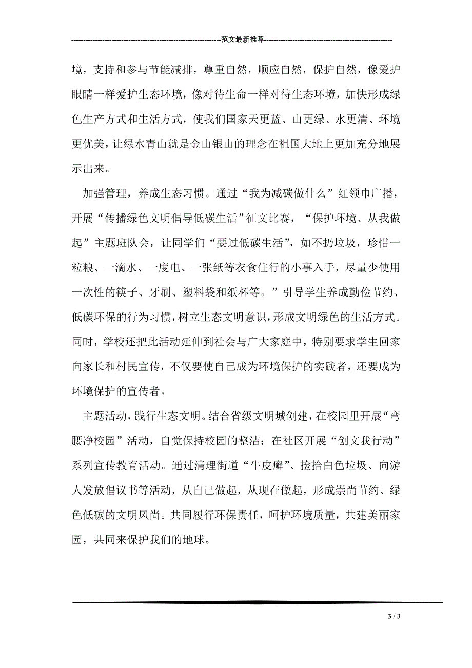 小学开展“崇尚英雄 精忠报国”主题活动总结_第3页