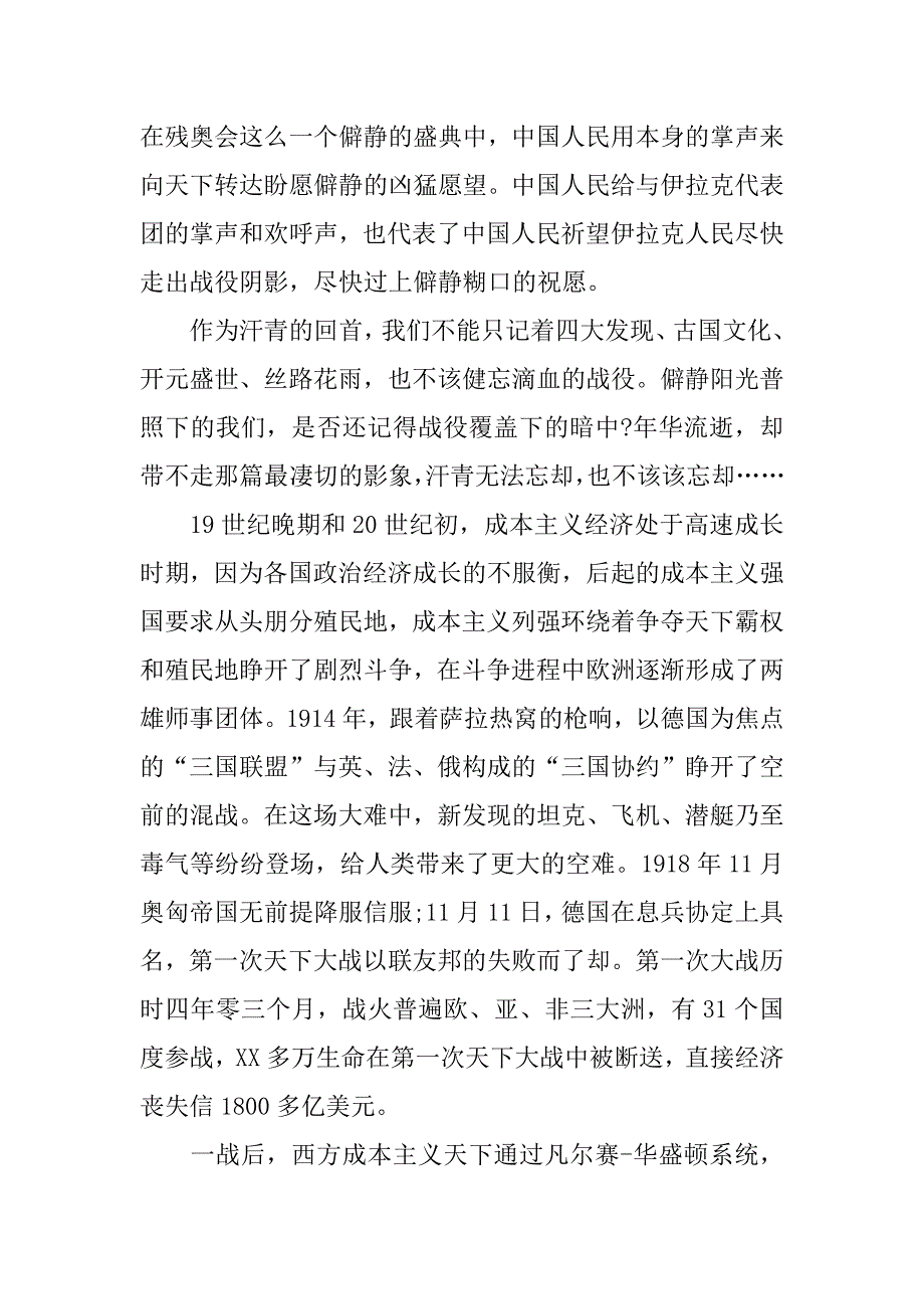 铭刻汗青圆梦中华征文：铭刻汗青,珍爱僻静.doc_第2页