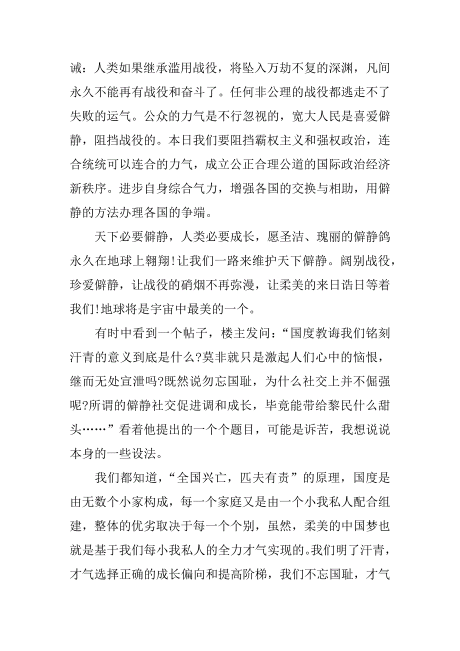 铭刻汗青圆梦中华征文：铭刻汗青,珍爱僻静.doc_第4页