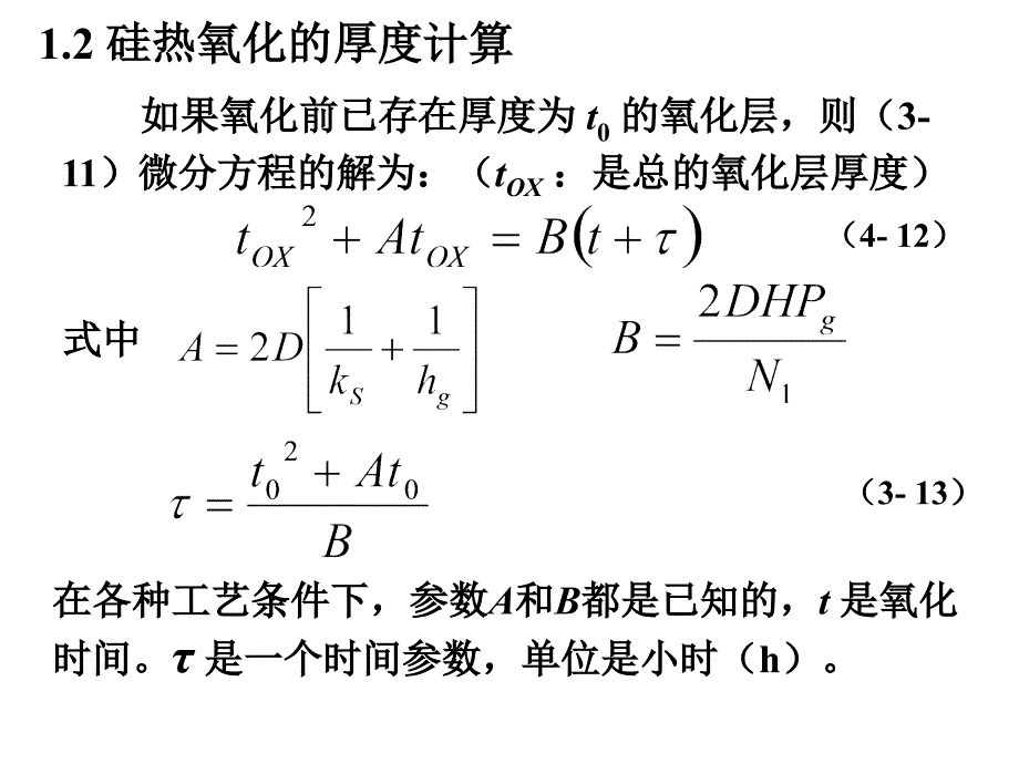 集成电路制造工艺及常用设备范文_第3页