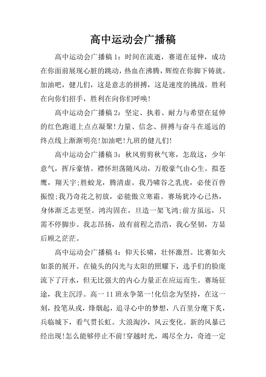 高中运动会广播稿.docx_第1页