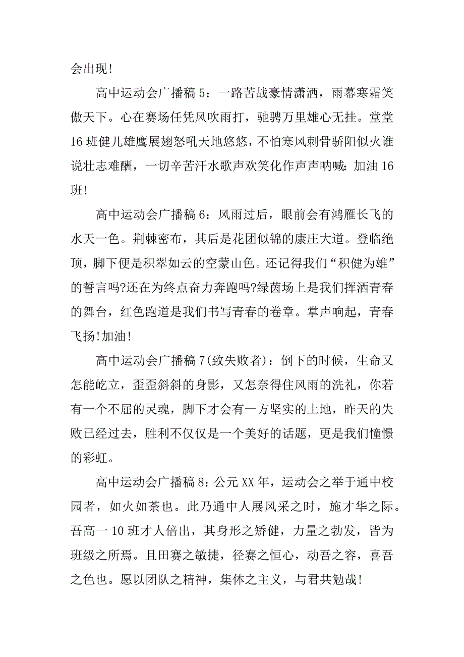 高中运动会广播稿.docx_第2页