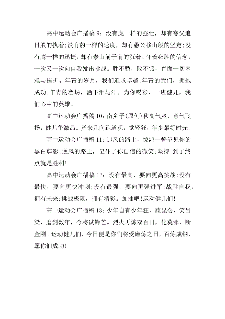 高中运动会广播稿.docx_第3页