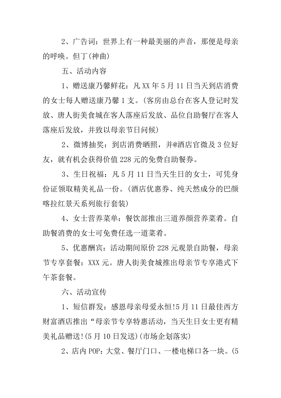 酒店母亲节活动方案.docx_第2页