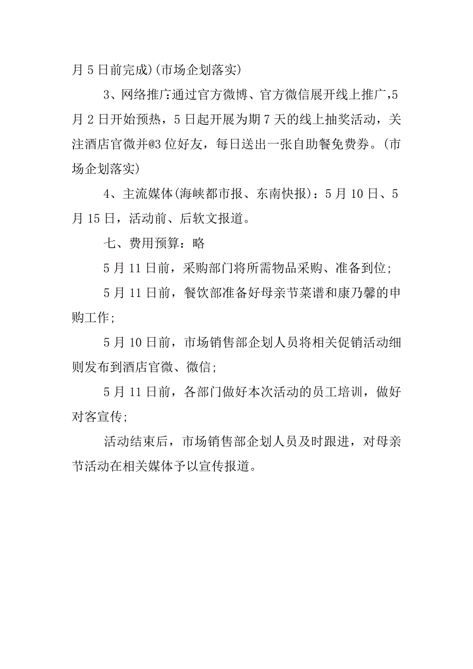 酒店母亲节活动方案.docx_第3页