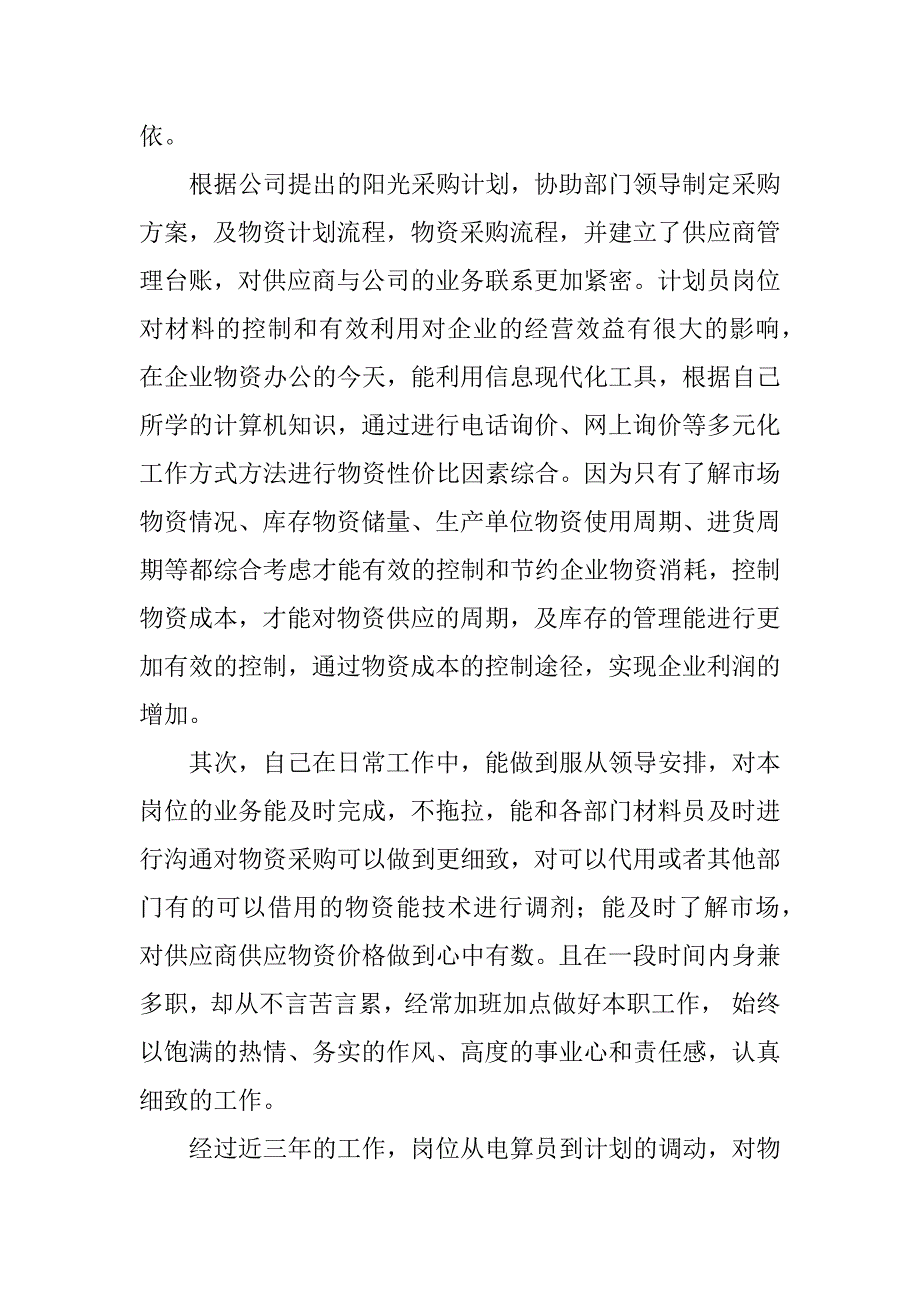 计划员述职报告.docx_第2页