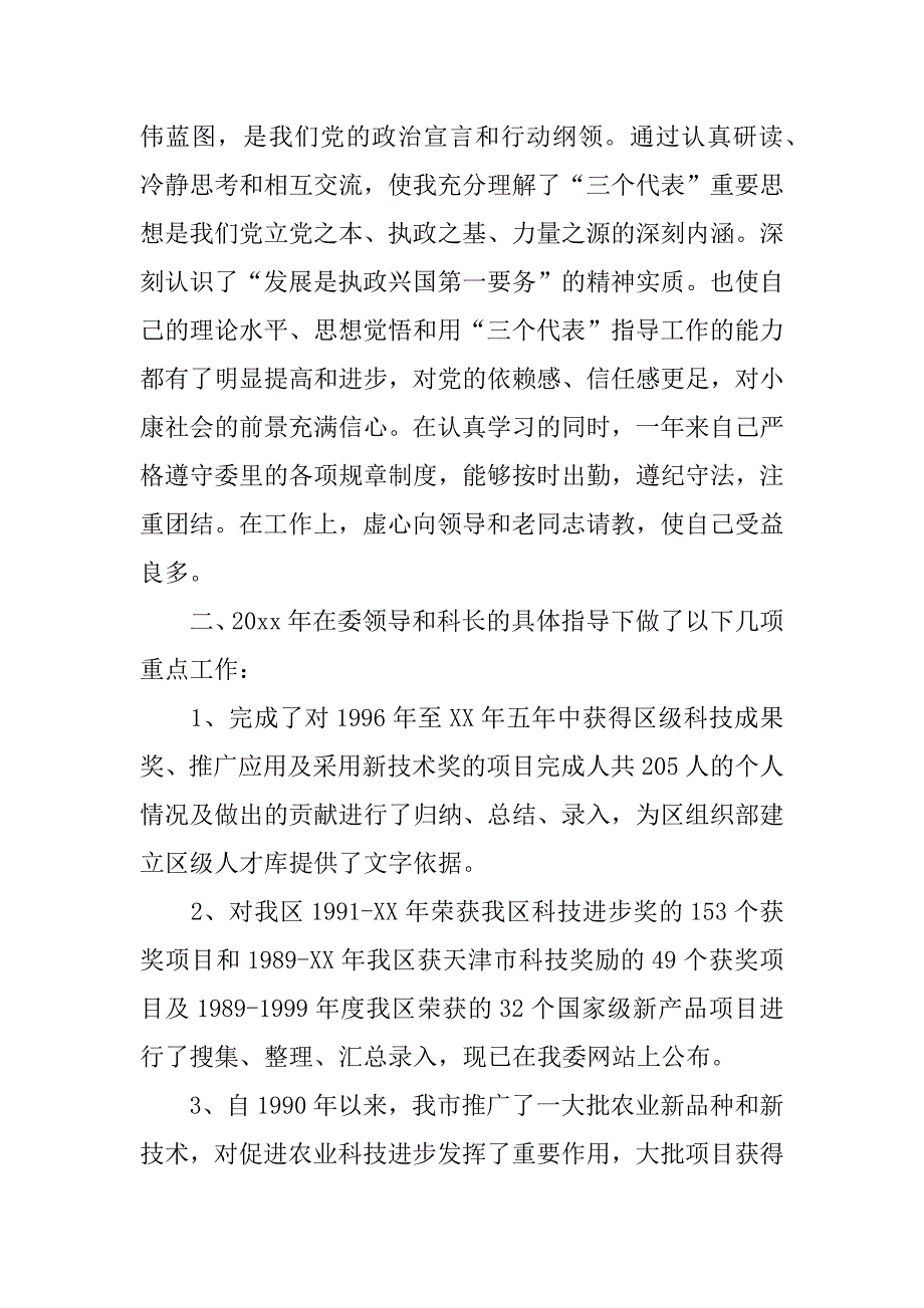 计划员述职报告.docx_第4页