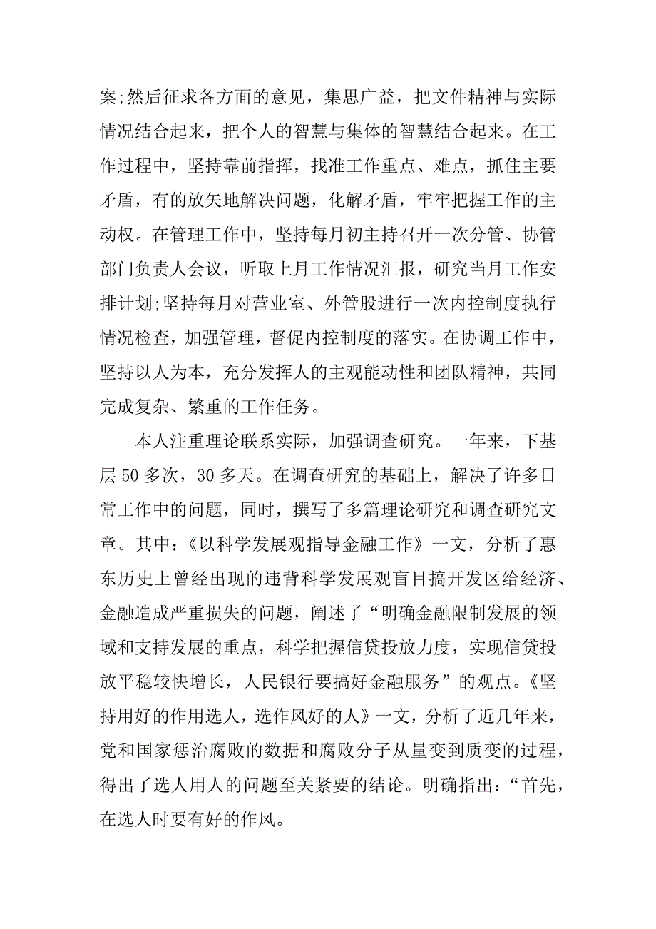 银行领导个人工作总结.docx_第3页