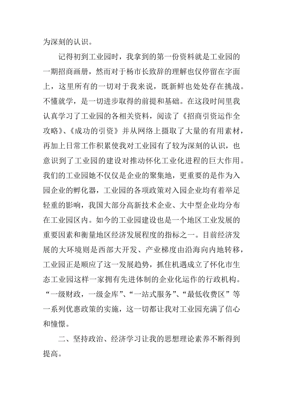 设计试用期工作总结.docx_第2页