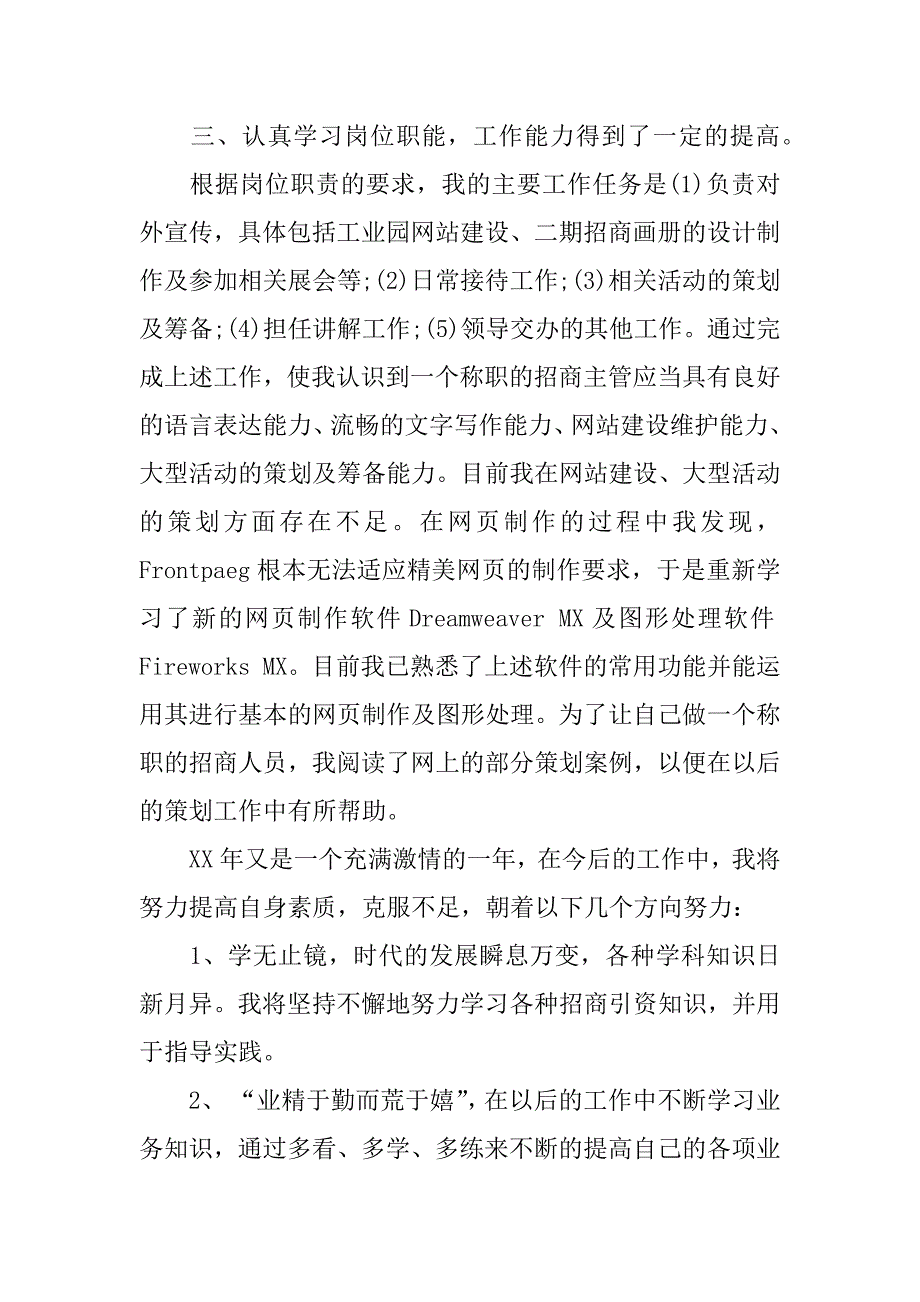 设计试用期工作总结.docx_第3页