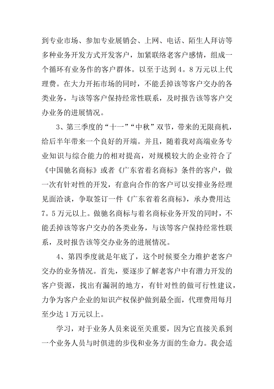 金融销售计划书_1.docx_第2页