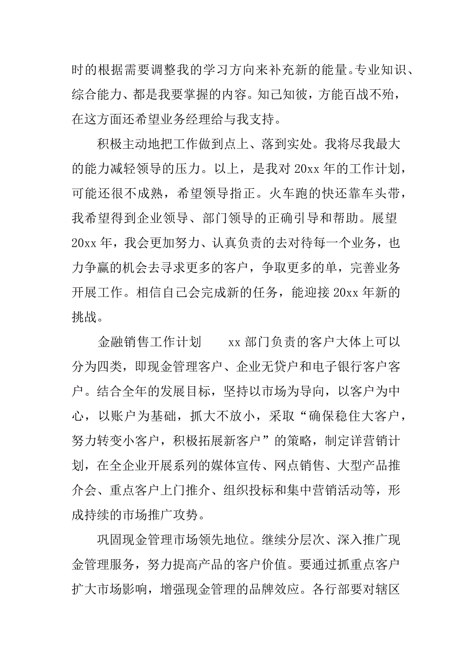 金融销售计划书_1.docx_第3页