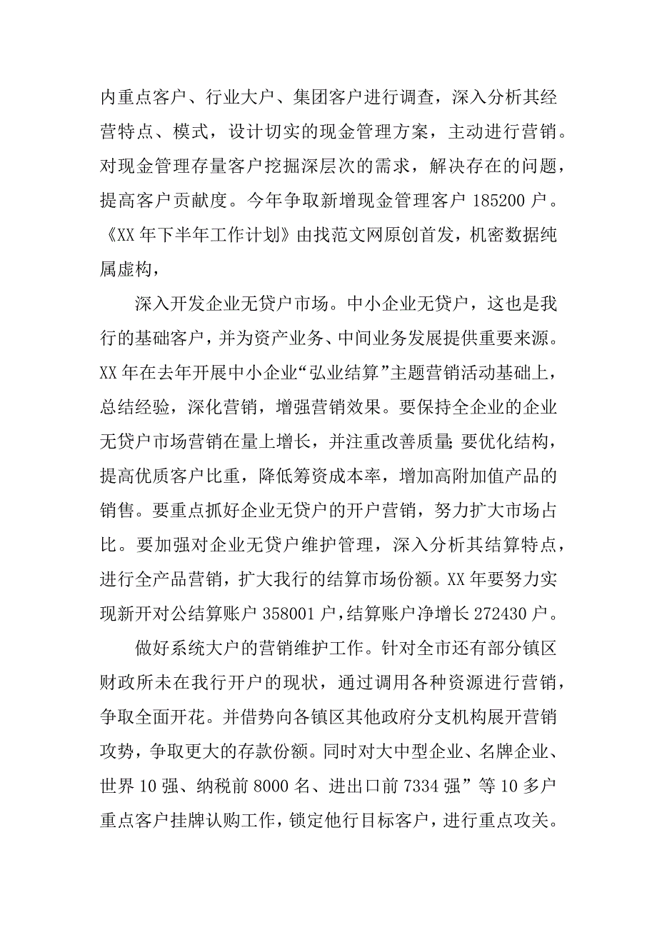 金融销售计划书_1.docx_第4页