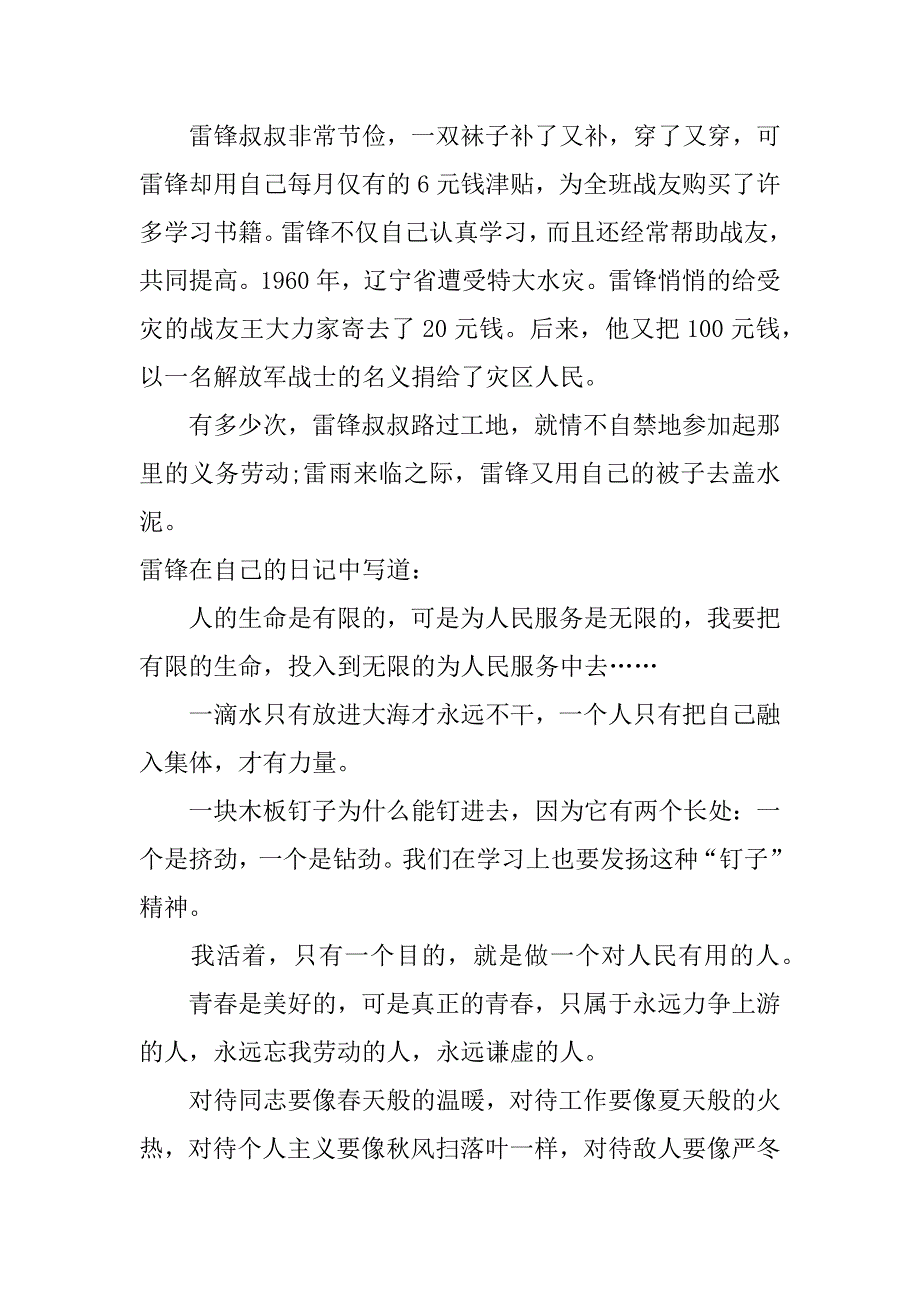 雷锋事迹的演讲稿.doc_第2页