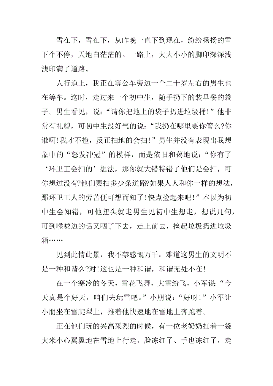 雪中情的作文350字.doc_第2页