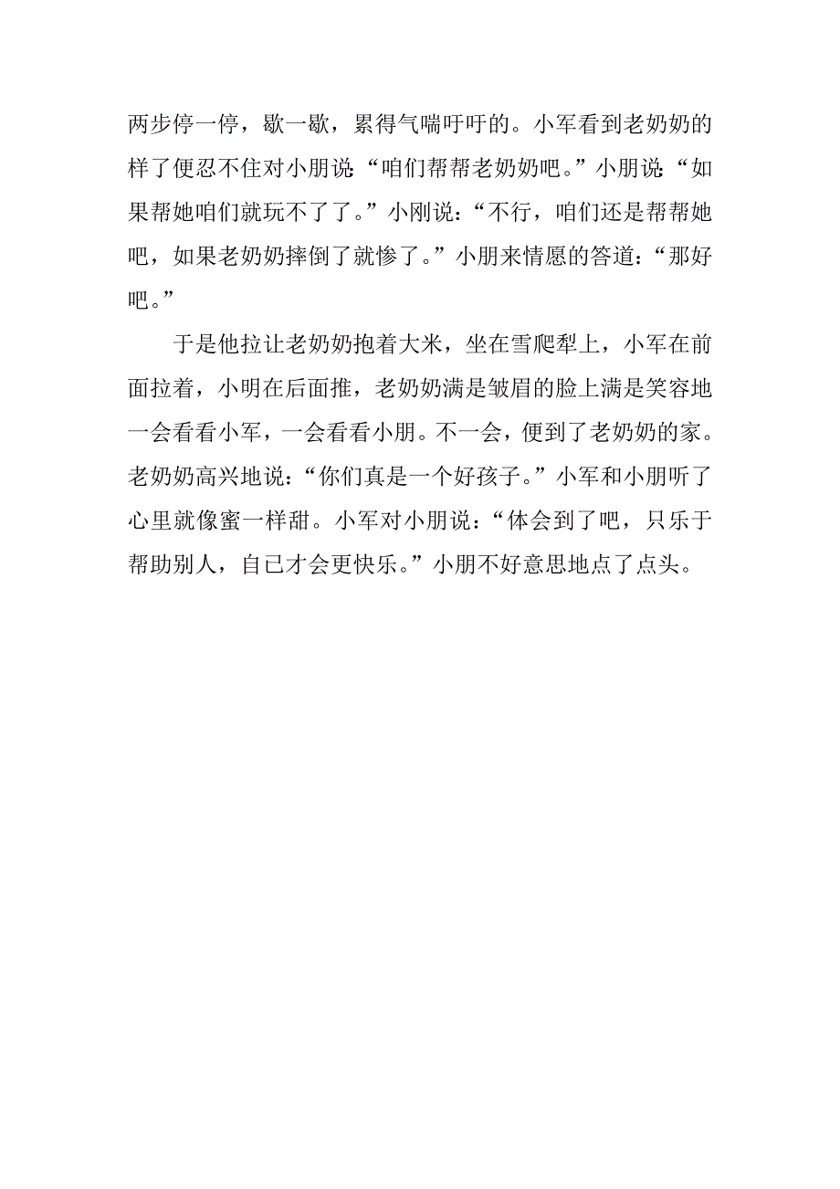 雪中情的作文350字.doc_第3页