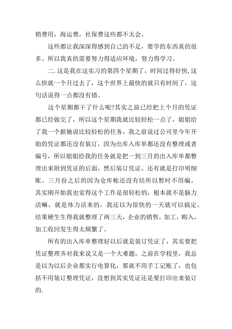 财务会计实习周记总结.docx_第2页