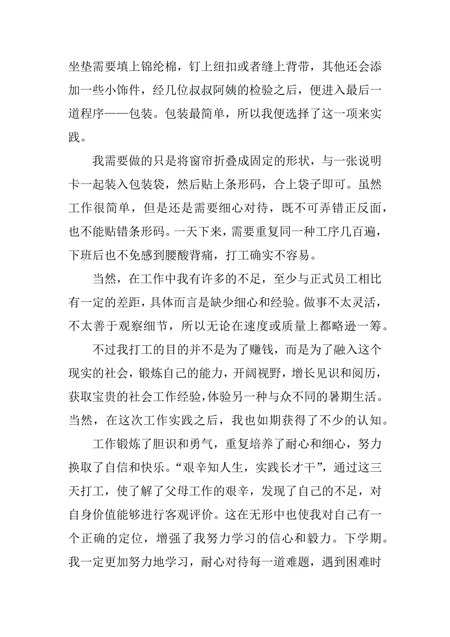 高中暑假社会实践报告.docx_第2页